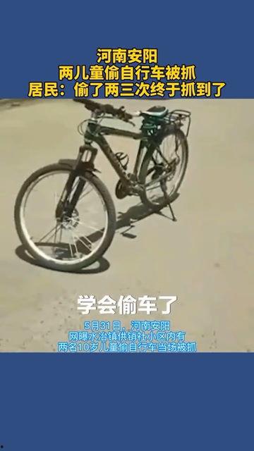 安阳自行车爆料事件最新,真相与反思
